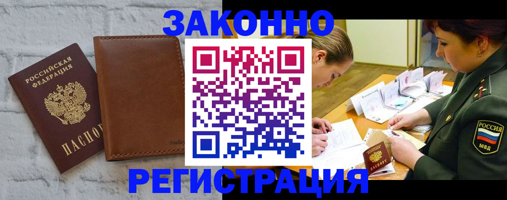 прописка штамп в Дедовске