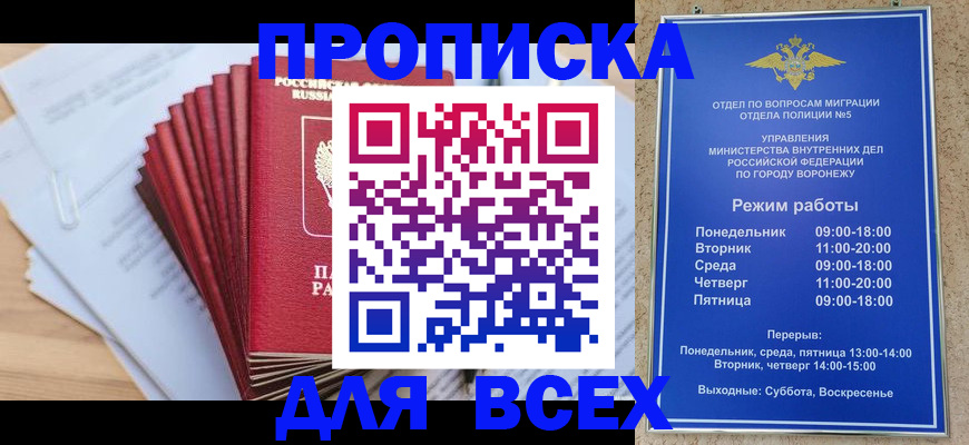 временная регистрация для всех в Дедовске